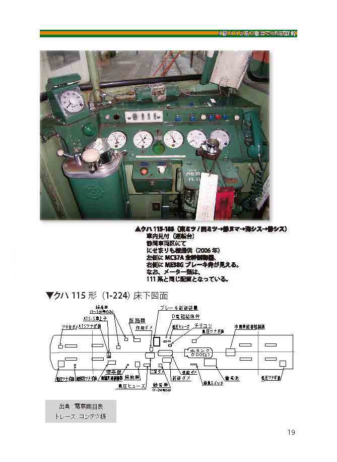 【PDF版】『115系のあゆみ』第一章・115系の登場