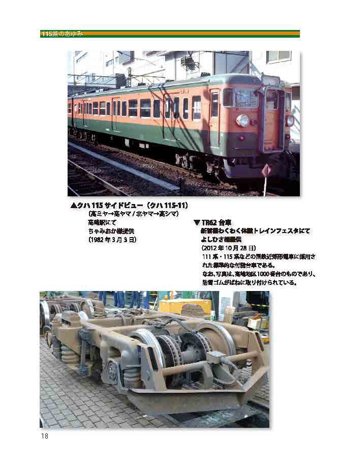 【PDF版】『115系のあゆみ』第一章・115系の登場