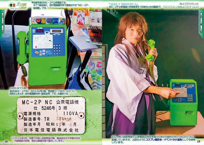 【C107新刊 製本版】 公衆電話 これくしょん・緑の公衆電話編