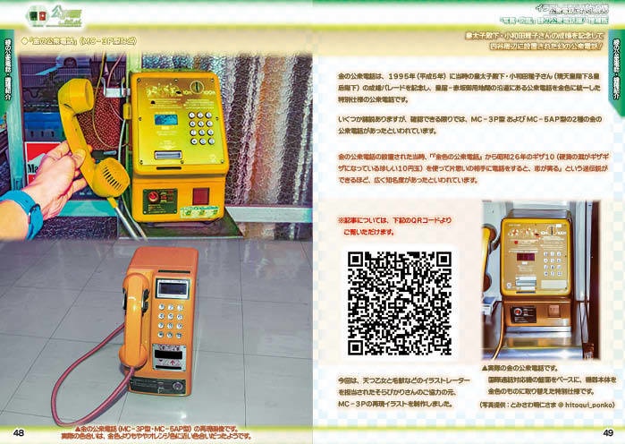 【C107新刊 製本版】 公衆電話 これくしょん・緑の公衆電話編