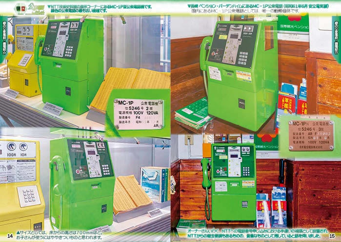 【C107新刊 製本版】 公衆電話 これくしょん・緑の公衆電話編