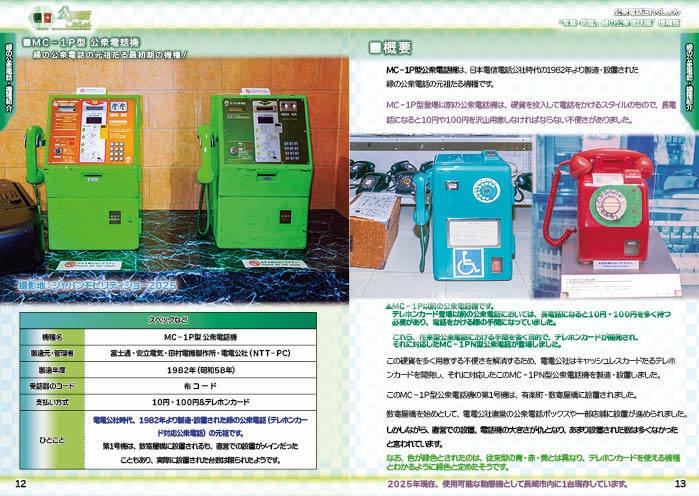 【C107新刊 製本版】 公衆電話 これくしょん・緑の公衆電話編