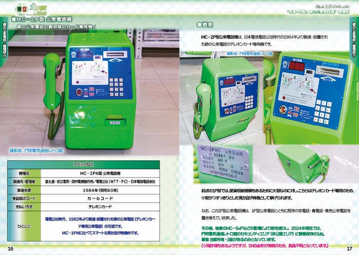 【C107新刊 製本版】 公衆電話 これくしょん・緑の公衆電話編
