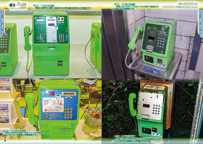 【C107新刊 製本版】 公衆電話 これくしょん・緑の公衆電話編