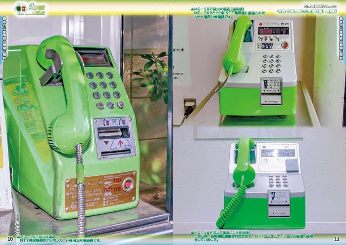 【C107新刊 製本版】 公衆電話 これくしょん・緑の公衆電話編