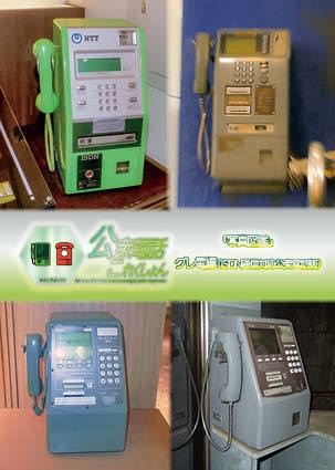 <コピー本版>公衆電話これくしょん~ISDN通信対応機・グレ電編~