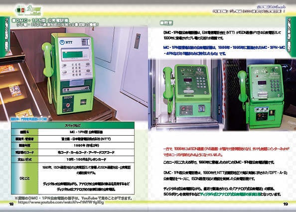 <コピー本版>公衆電話これくしょん~ISDN通信対応機・グレ電編~
