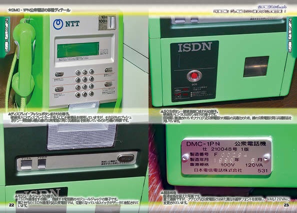 <コピー本版>公衆電話これくしょん~ISDN通信対応機・グレ電編~