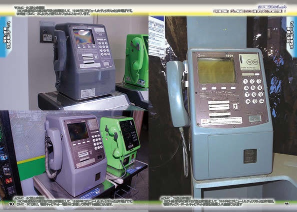 <コピー本版>公衆電話これくしょん~ISDN通信対応機・グレ電編~