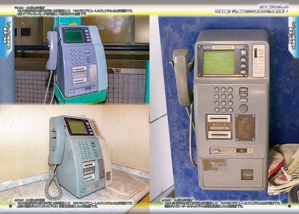 <コピー本版>公衆電話これくしょん~ISDN通信対応機・グレ電編~
