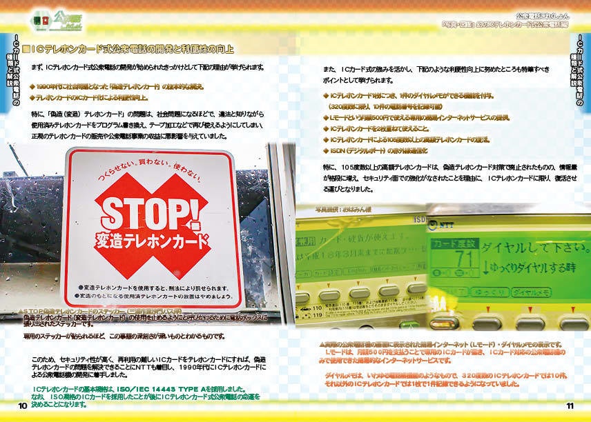 <コピー本編>幻のICテレホンカード式公衆電話編
