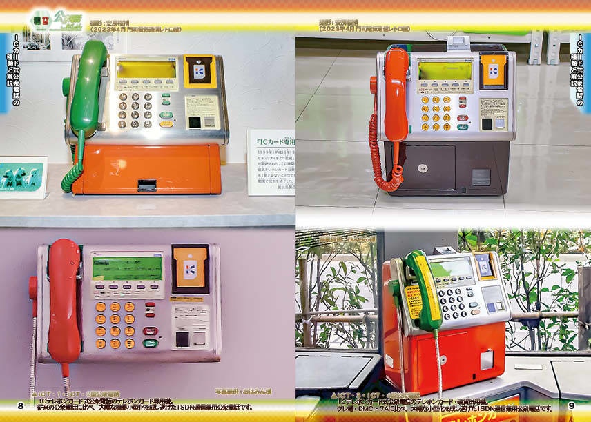 <コピー本編>幻のICテレホンカード式公衆電話編