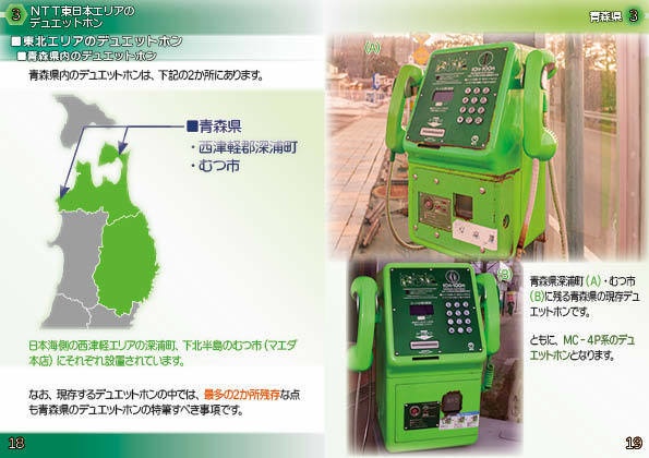 <C107新刊 紙版>公衆電話これくしょん-デュエットホン編-(NTT東日本編)