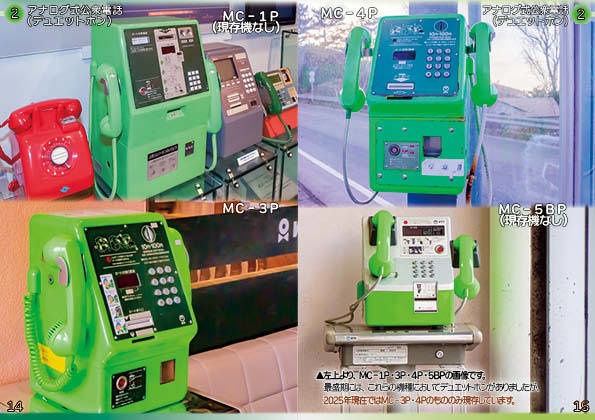 <C107新刊 紙版>公衆電話これくしょん-デュエットホン編-(NTT東日本編)