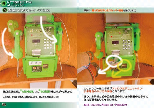 <C107新刊 紙版>公衆電話これくしょん-デュエットホン編-(NTT西日本編)