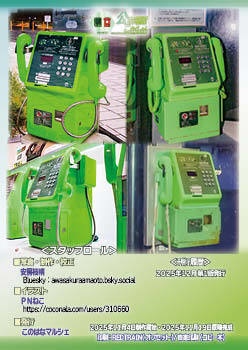 <C107新刊 紙版>公衆電話これくしょん-デュエットホン編-(NTT西日本編)