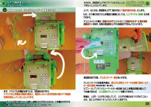 <C107新刊 紙版>公衆電話これくしょん-デュエットホン編-(NTT西日本編)