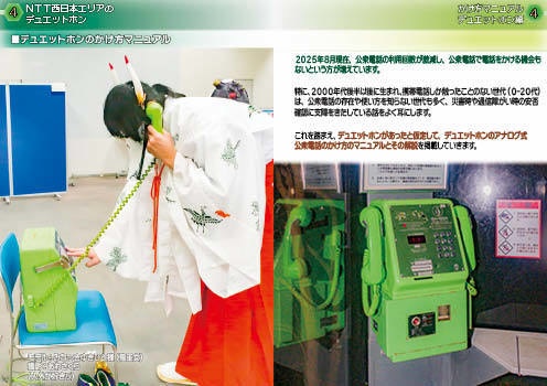 <C107新刊 紙版>公衆電話これくしょん-デュエットホン編-(NTT西日本編)