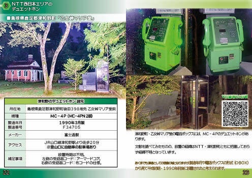 <C107新刊 紙版>公衆電話これくしょん-デュエットホン編-(NTT西日本編)