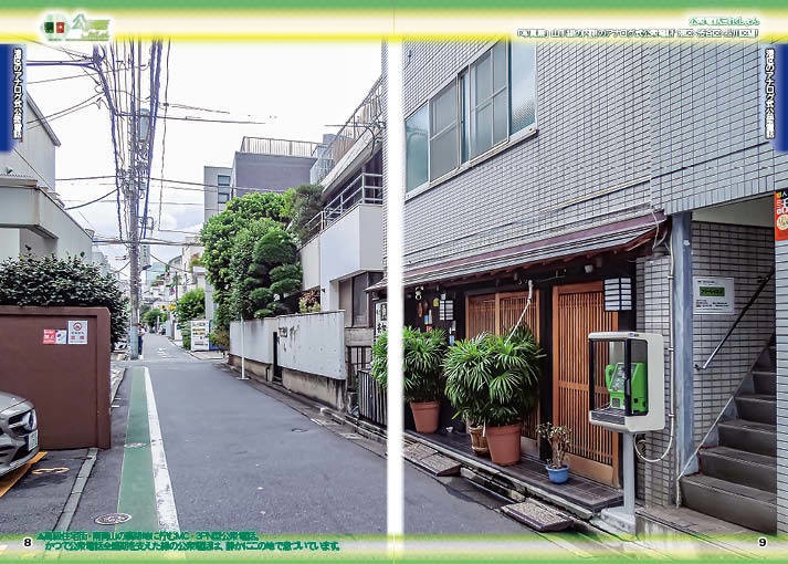 <C107新刊 紙版>公衆電話これくしょん-山手線の内側の公衆電話/渋谷・品川・港編-