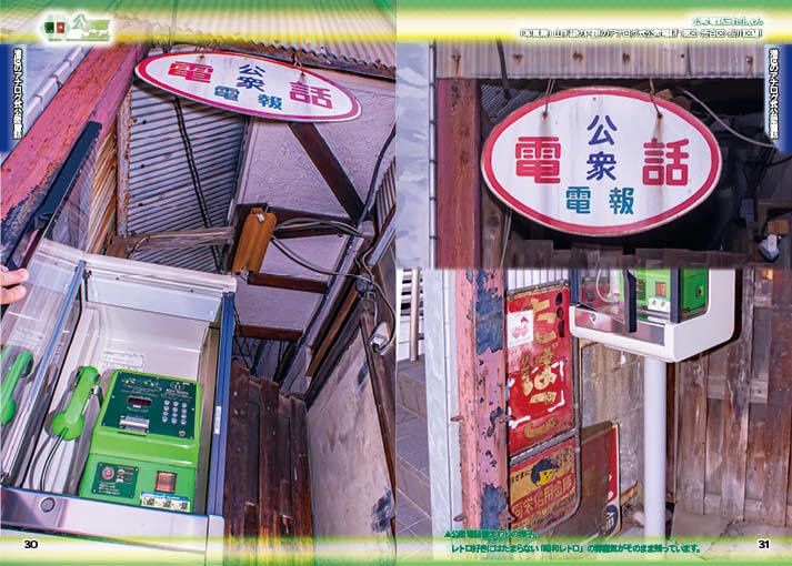 <C107新刊 紙版>公衆電話これくしょん-山手線の内側の公衆電話/渋谷・品川・港編-