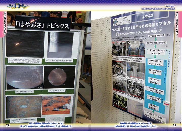 <探査機はやぶさの軌跡・実録集>NO.1 初代はやぶさの足跡!