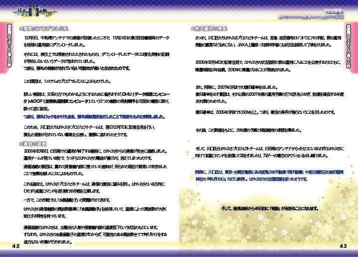<探査機はやぶさの軌跡・実録集>NO.1 初代はやぶさの足跡!