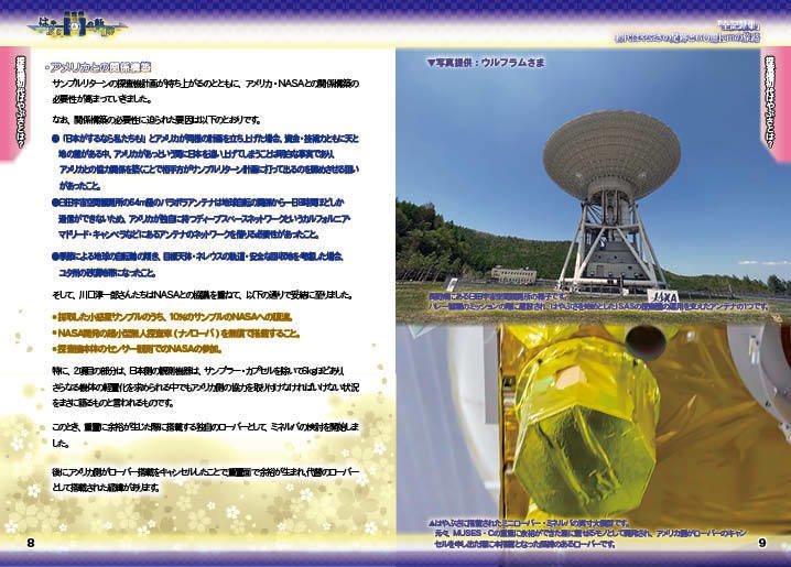<探査機はやぶさの軌跡・実録集>NO.1 初代はやぶさの足跡!