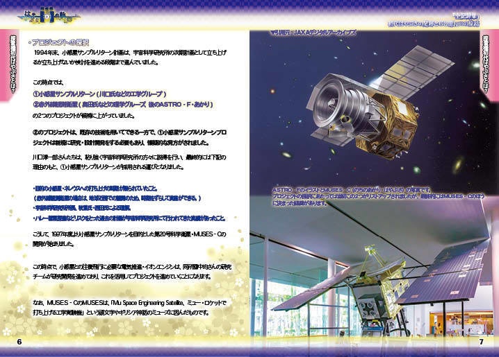 <探査機はやぶさの軌跡・実録集>NO.1 初代はやぶさの足跡!