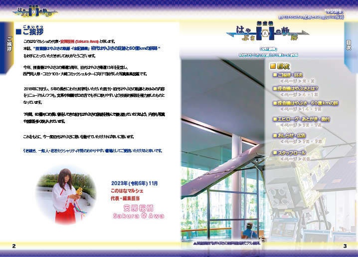 <探査機はやぶさの軌跡・実録集>NO.1 初代はやぶさの足跡!