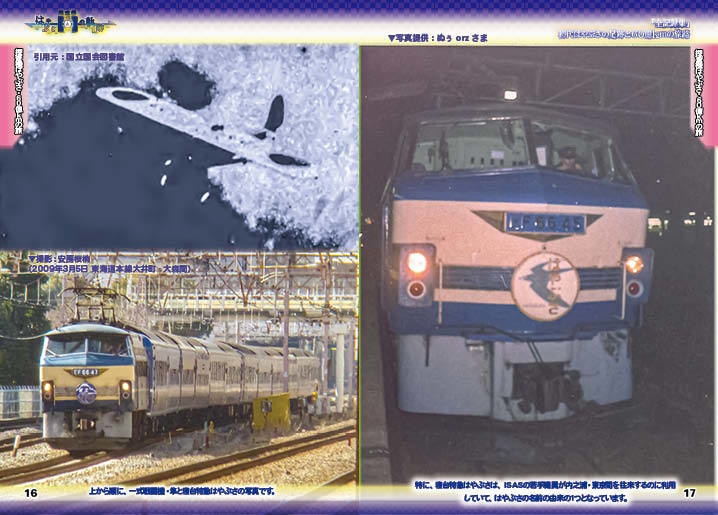 <探査機はやぶさの軌跡・実録集>NO.1 初代はやぶさの足跡!