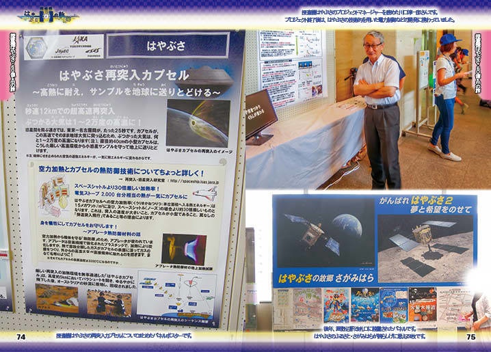 <探査機はやぶさの軌跡・実録集>NO.1 初代はやぶさの足跡!