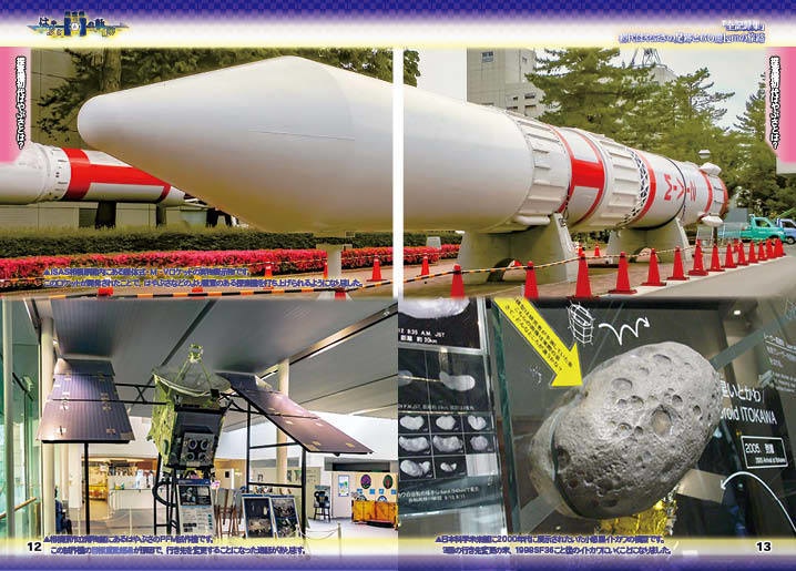 <探査機はやぶさの軌跡・実録集>NO.1 初代はやぶさの足跡!