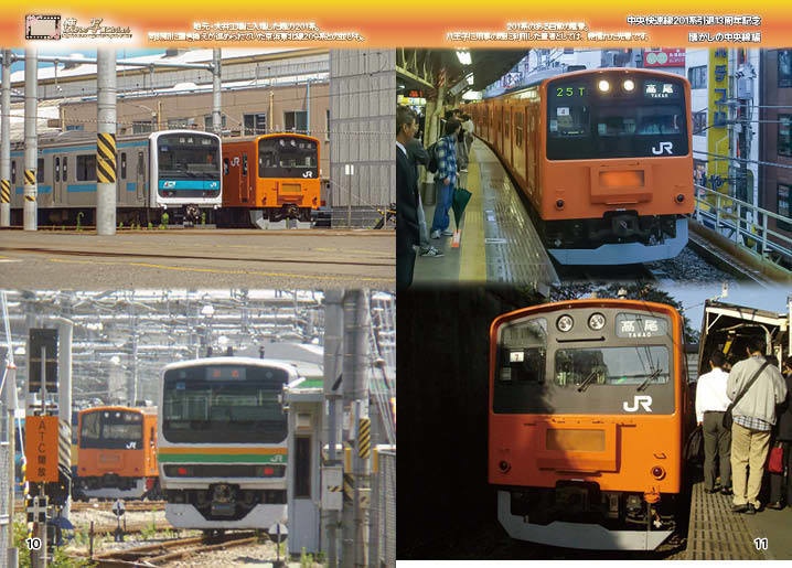 <コピー本 懐かしの写真集>中央線快速201系編