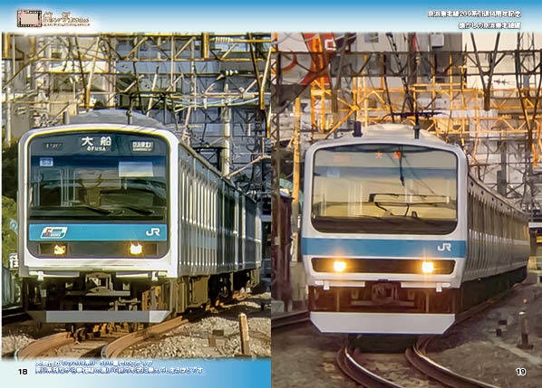 <コピー本 懐かしの写真集>京浜東北線209系編