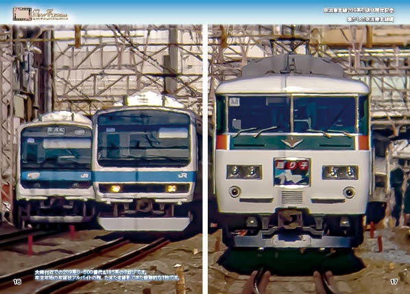 <コピー本 懐かしの写真集>京浜東北線209系編