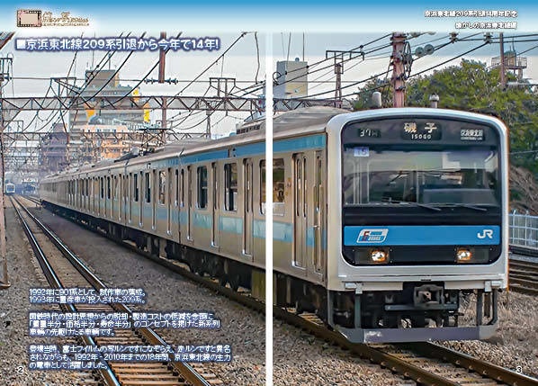 <コピー本 懐かしの写真集>京浜東北線209系編