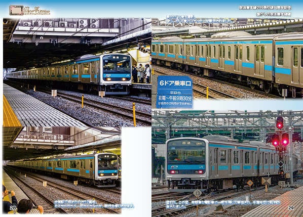 <コピー本 懐かしの写真集>京浜東北線209系編