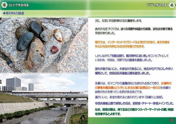 「歴史探訪」ー勾玉の歴史・種類と作り方ー