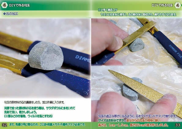 「歴史探訪」ー勾玉の歴史・種類と作り方ー