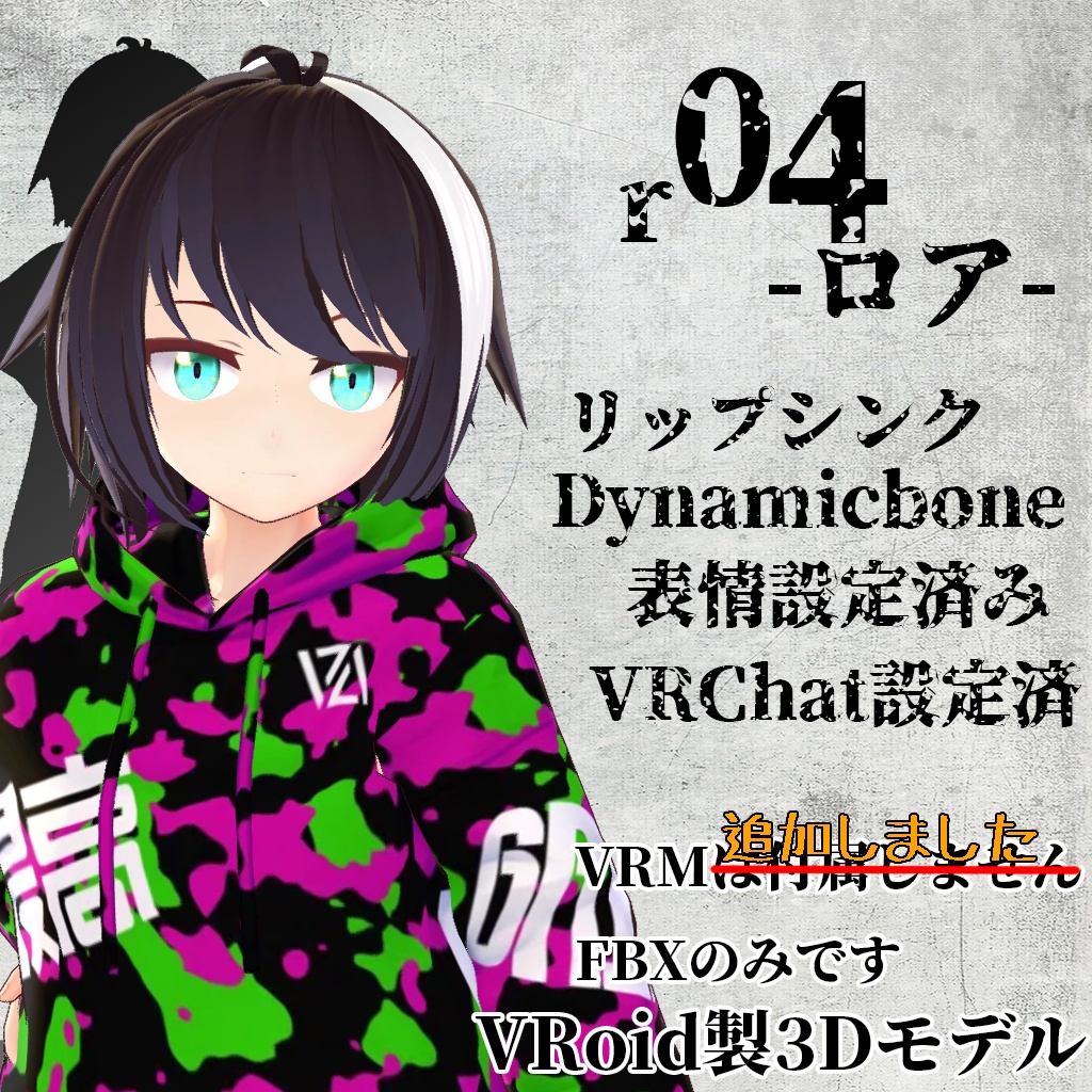 【サポート終了】r04 -ロア- 【3Dモデル】