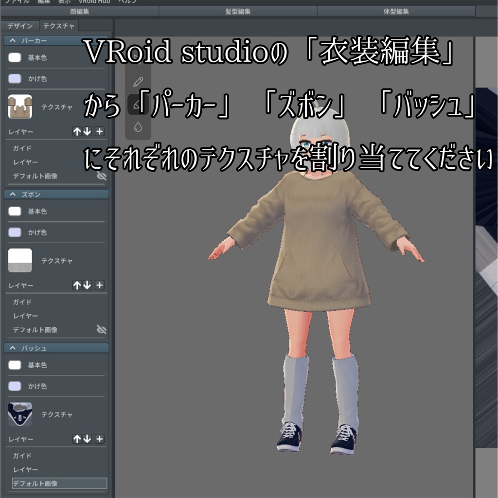 秋の装い3点セット【VRoid用衣装】