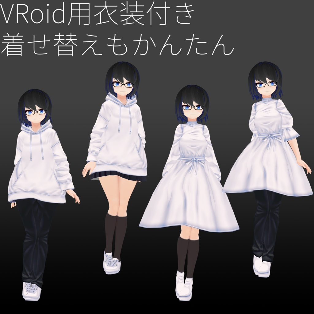 ハカセちゃん【3Dモデル】