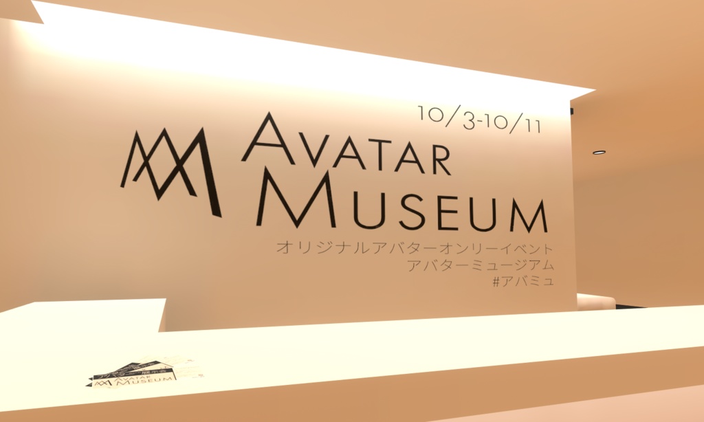 アバターミュージアムの半券【投げ銭】
