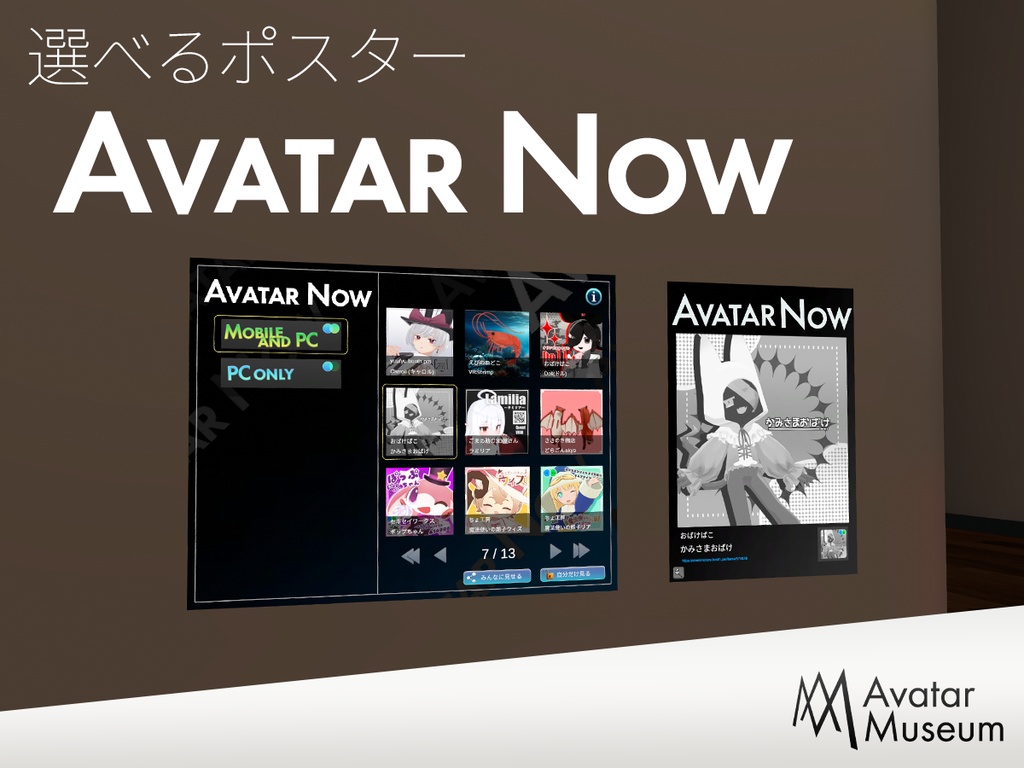 Avatar Now "選べる"アバター紹介ポスター