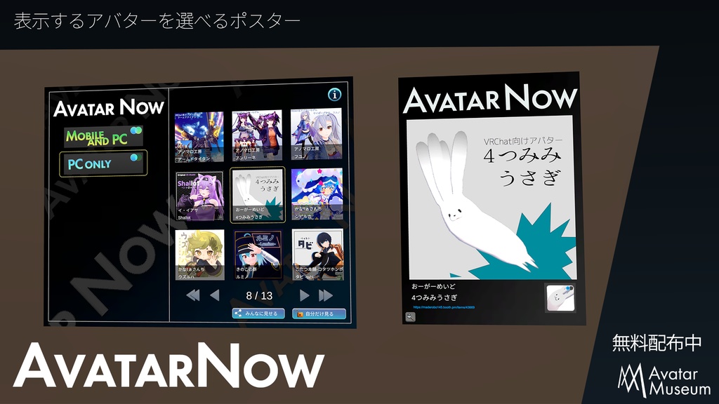 AvatarNow "選べる"アバター紹介ポスター