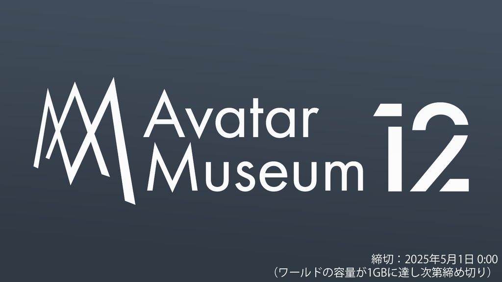 アバターミュージアム12入稿用Package作成ツール