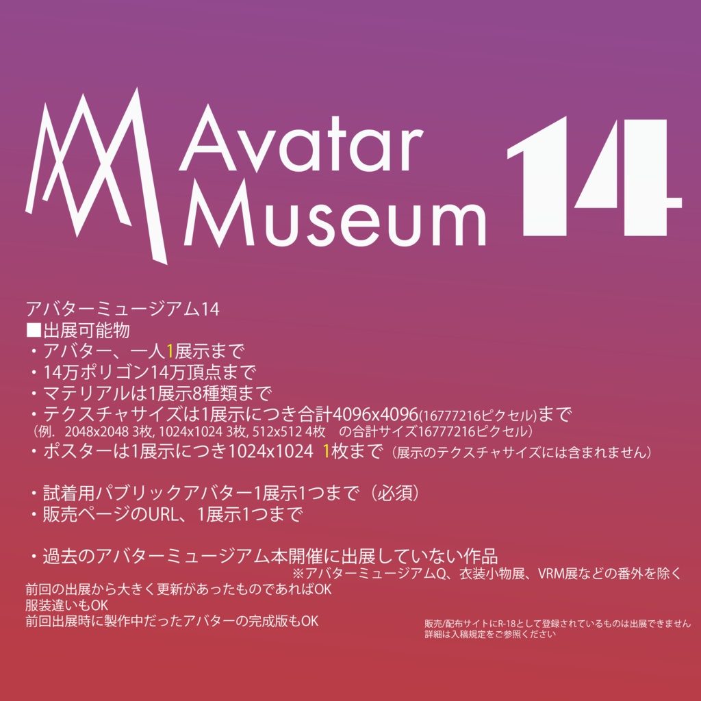 アバターミュージアム入稿用Package作成ツール
