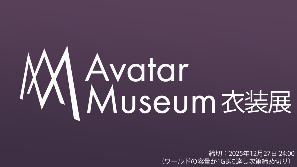 アバターミュージアム入稿用Package作成ツール