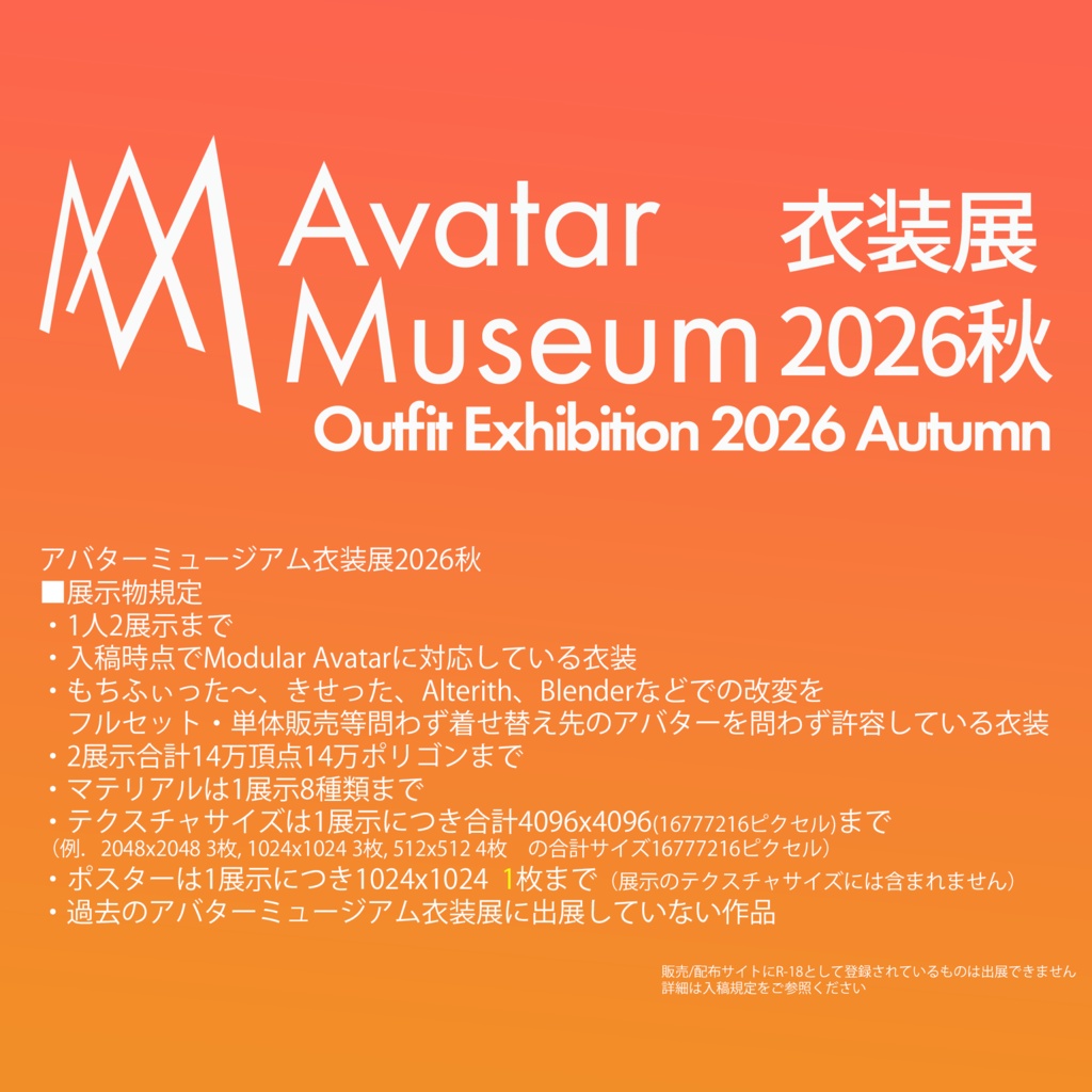 アバターミュージアム入稿用Package作成ツール